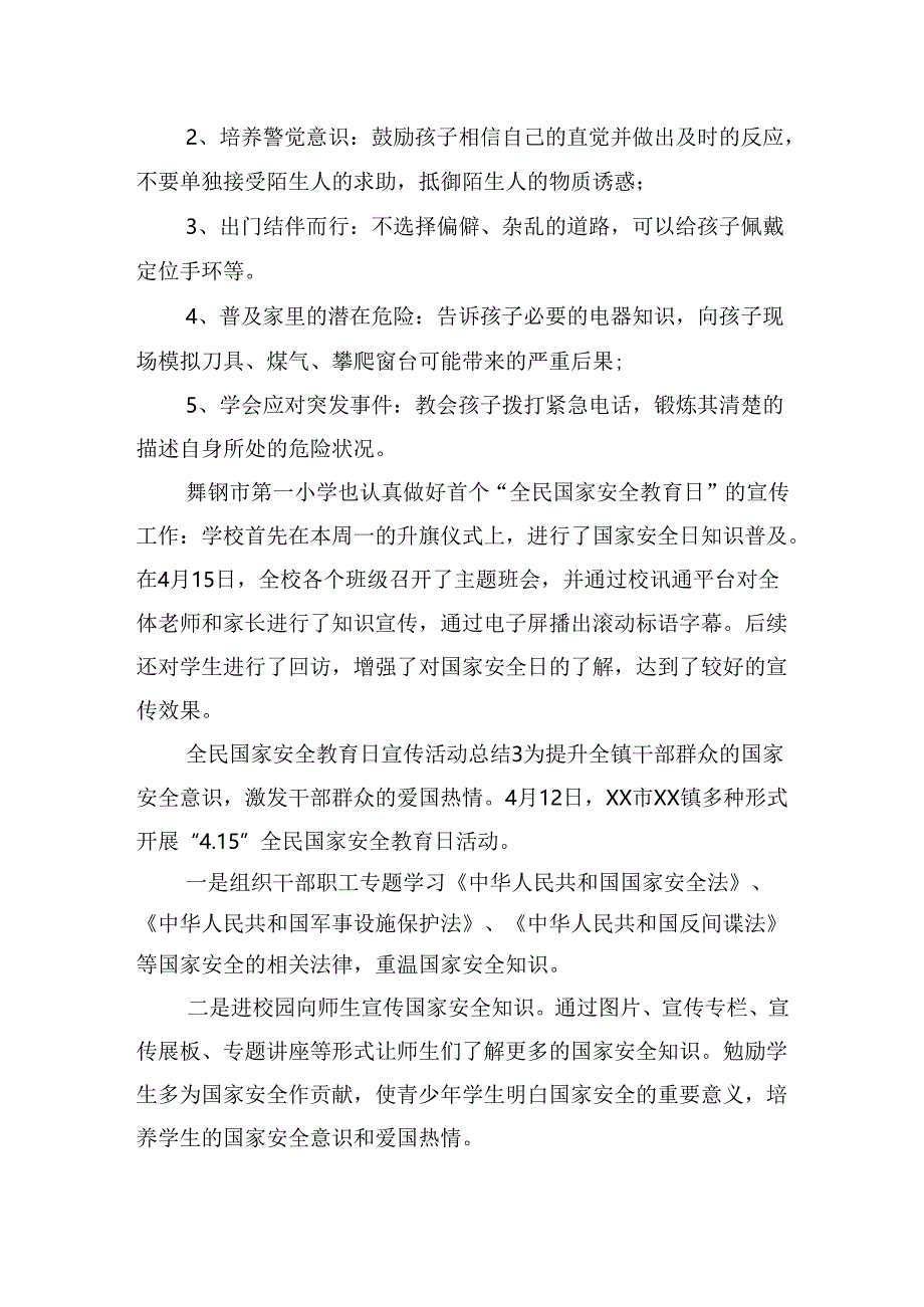 全民国家安全教育日宣传活动总结五篇.docx_第3页