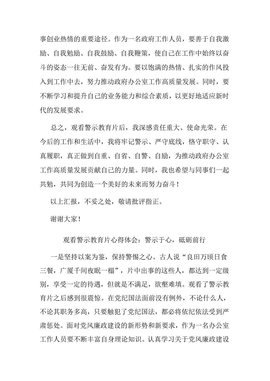 二篇观看警示教育片心得体会：警示于心砥砺前行.docx_第3页