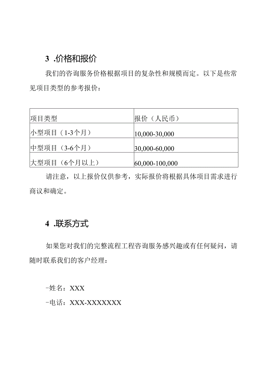 完整流程工程咨询服务报价表.docx_第3页