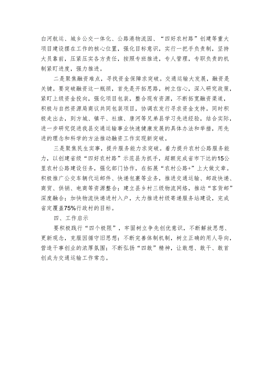 县交通运输局开展“作风建设提升年”活动破解堵点问题情况报告.docx_第2页