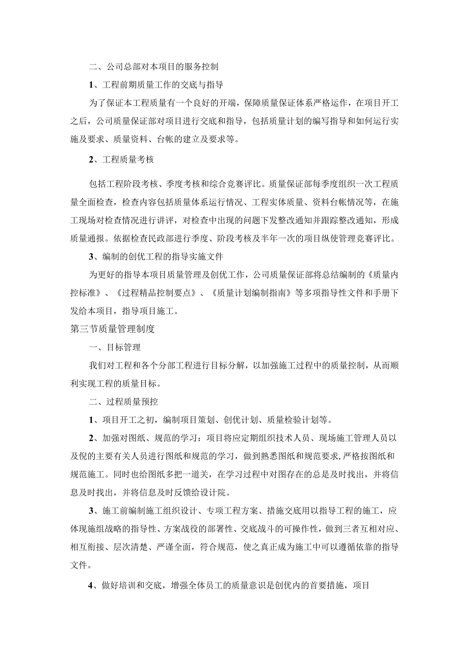 质量管理方案.docx_第2页