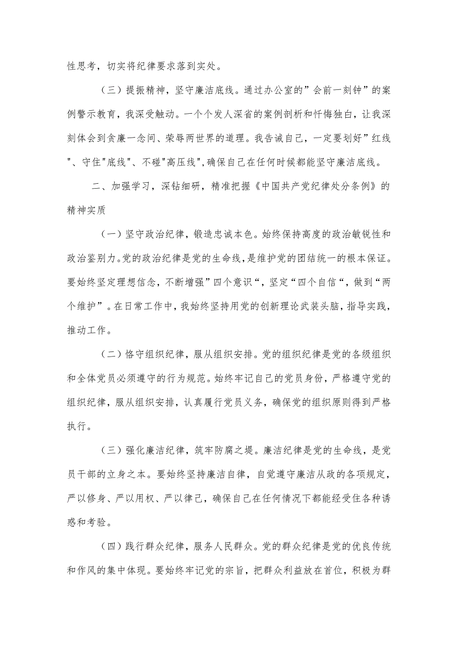 在县委办党纪学习教育理论学习中心组集中研讨会上发言主持词3篇.docx_第2页