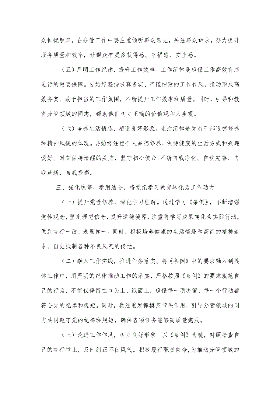 在县委办党纪学习教育理论学习中心组集中研讨会上发言主持词3篇.docx_第3页