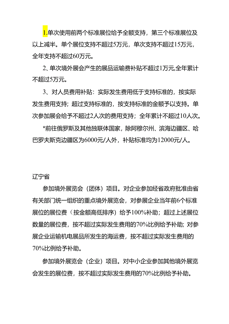 财会实操-参展补贴政策及展会补贴申报流程.docx_第3页