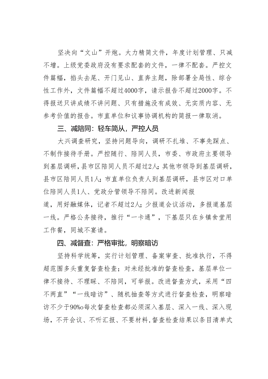 某某市“七减”持续为基层减负赋能经验交流材料.docx_第2页