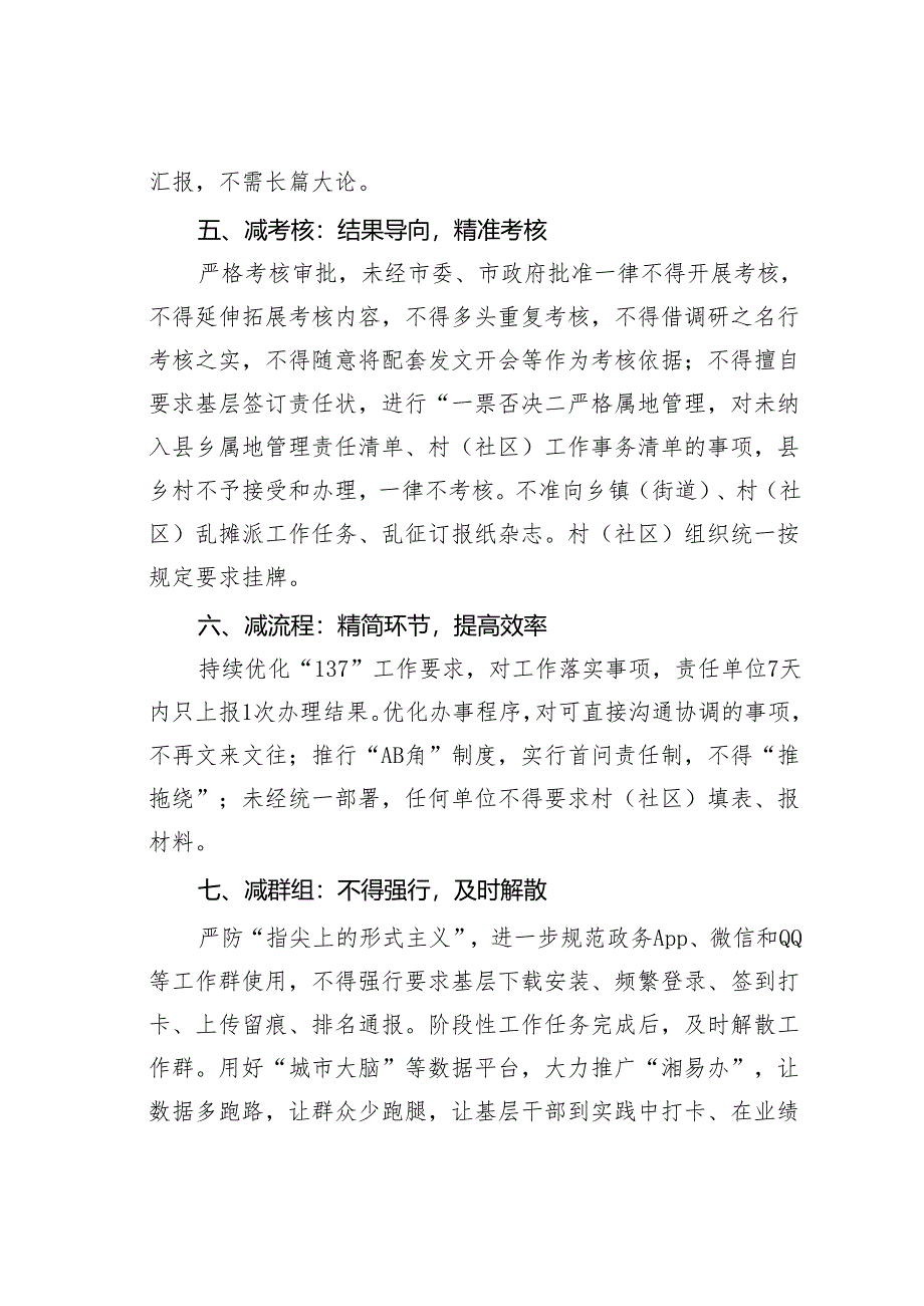 某某市“七减”持续为基层减负赋能经验交流材料.docx_第3页