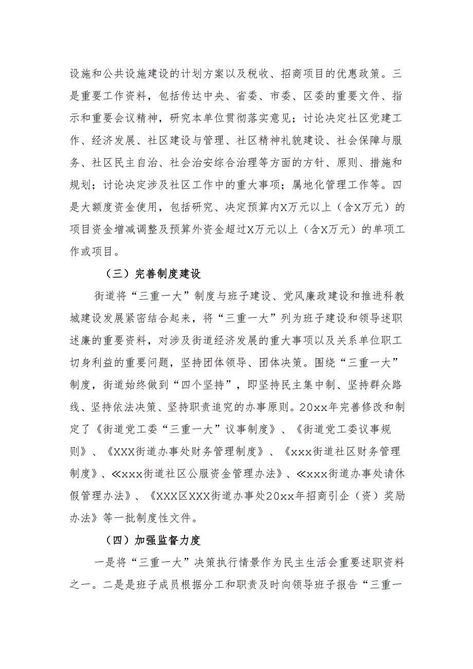 关于“三重一大”决策制度执行情况自查报告 三.docx_第2页