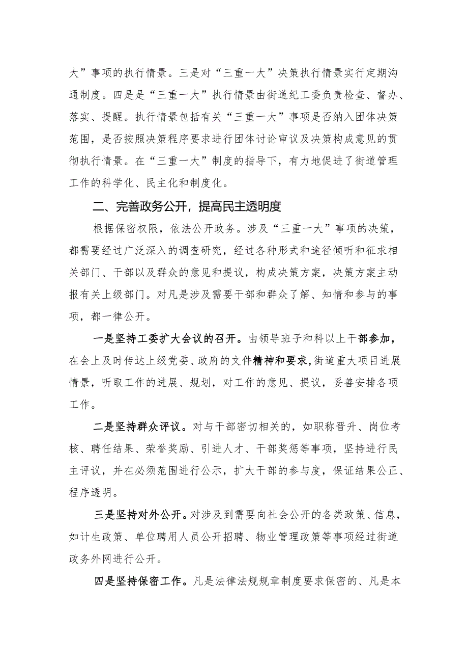 关于“三重一大”决策制度执行情况自查报告 三.docx_第3页