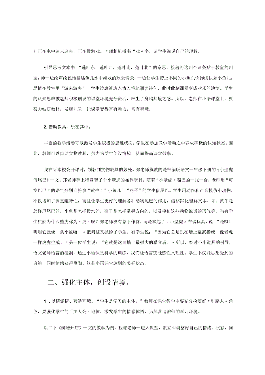 小语课堂中的情境化教学 论文.docx_第2页