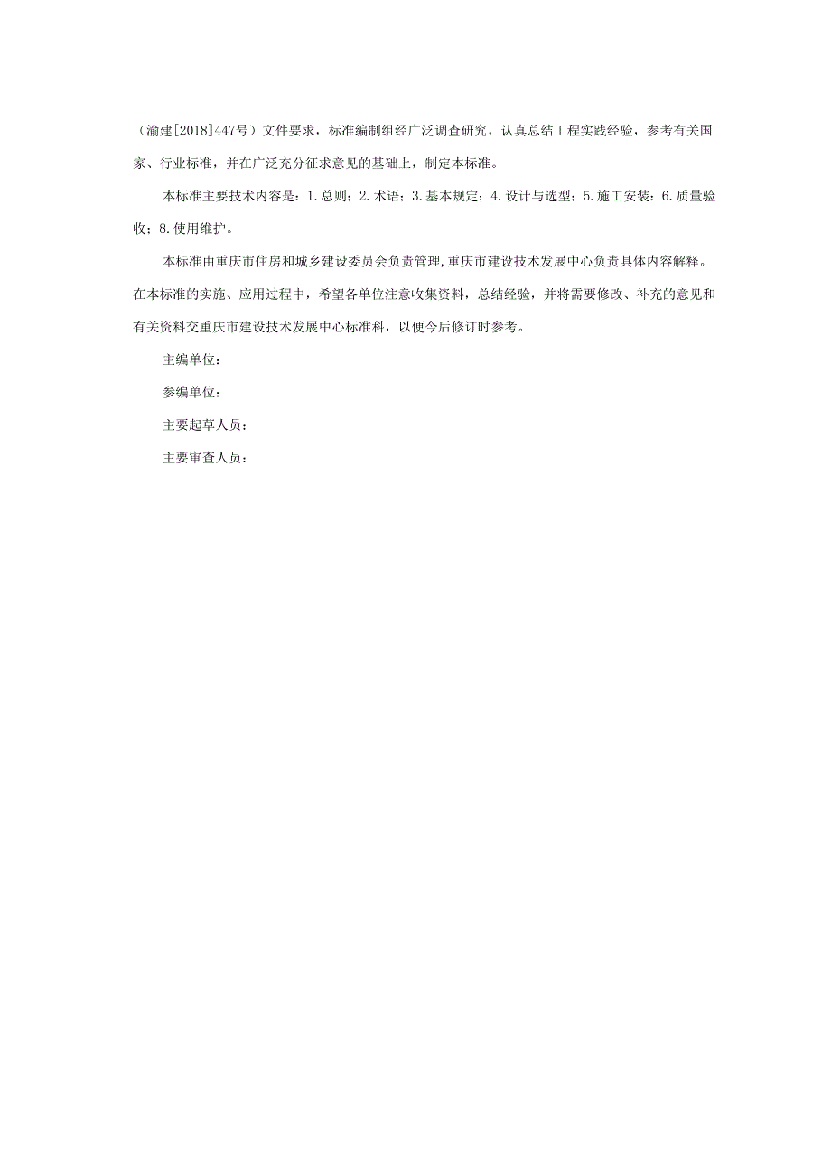 装配式建筑集成式厨房、卫生间应用技术标准.docx_第3页