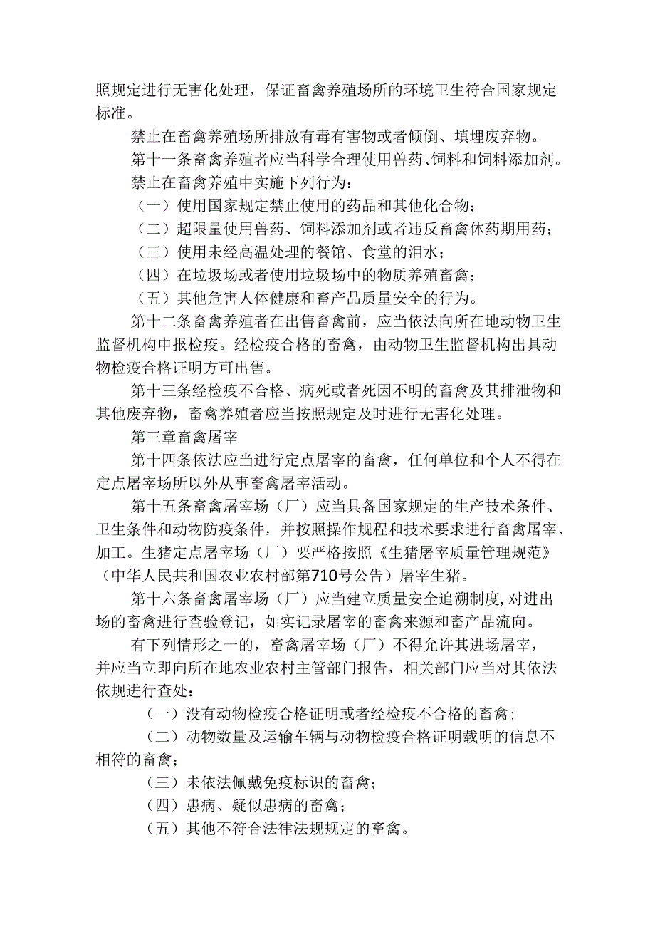 关于修改《合肥市畜产品质量安全监督管理办法》决定（草案征求意见稿）.docx_第3页