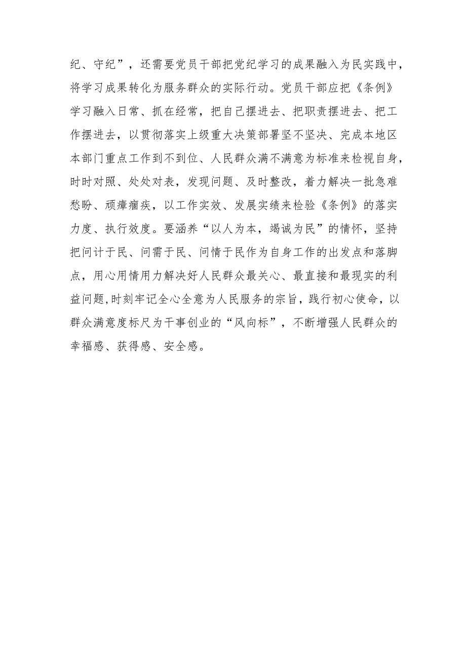 党员干部2024年7月在党纪学习教育专题读书班上的学习研讨交流发言材料5篇（含纪检监察干部）.docx_第3页