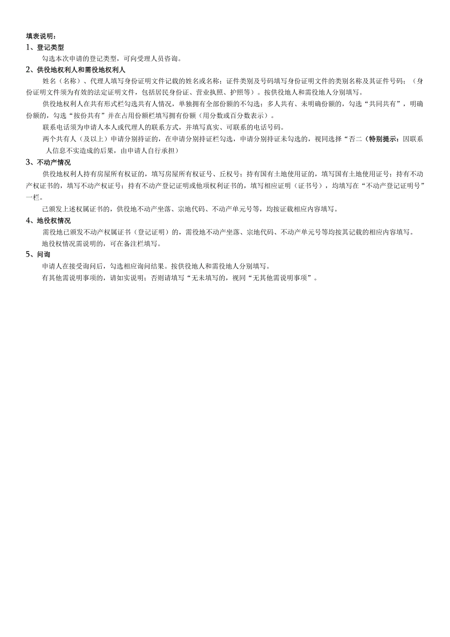 不动产登记申请审批表 (表一).docx_第2页