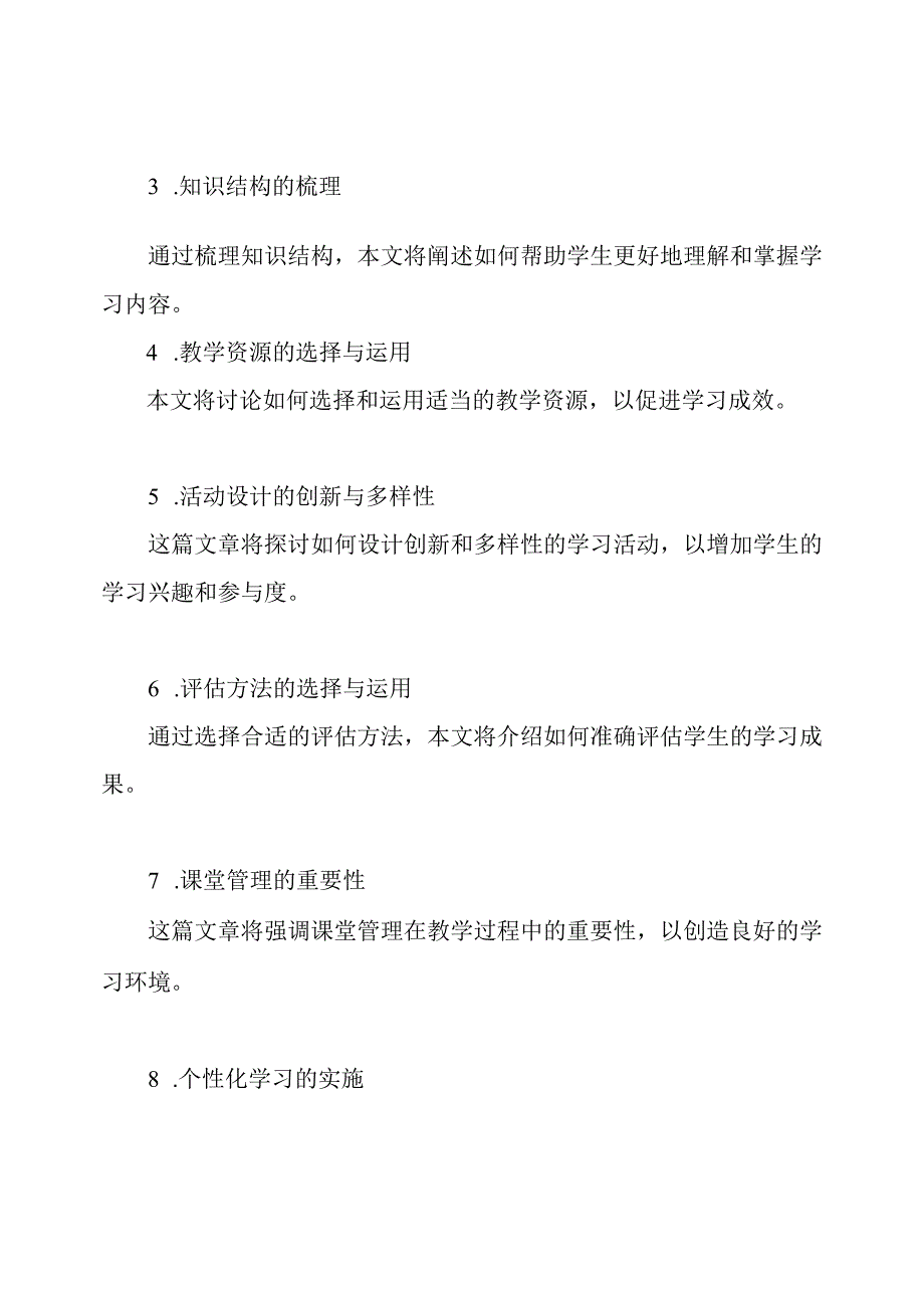 单元教学设计学习的反思与认知(共14篇).docx_第2页