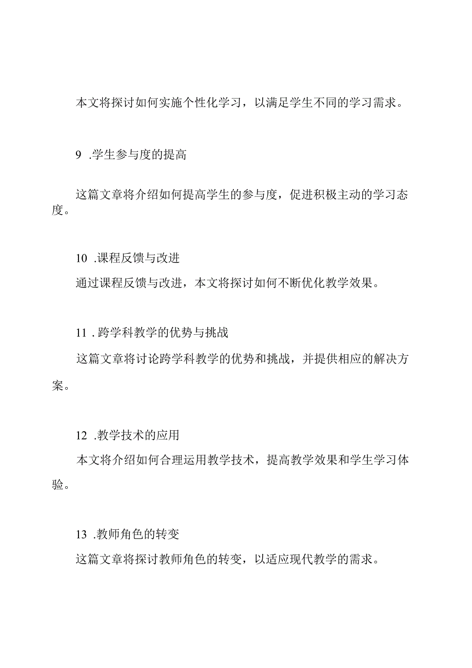 单元教学设计学习的反思与认知(共14篇).docx_第3页