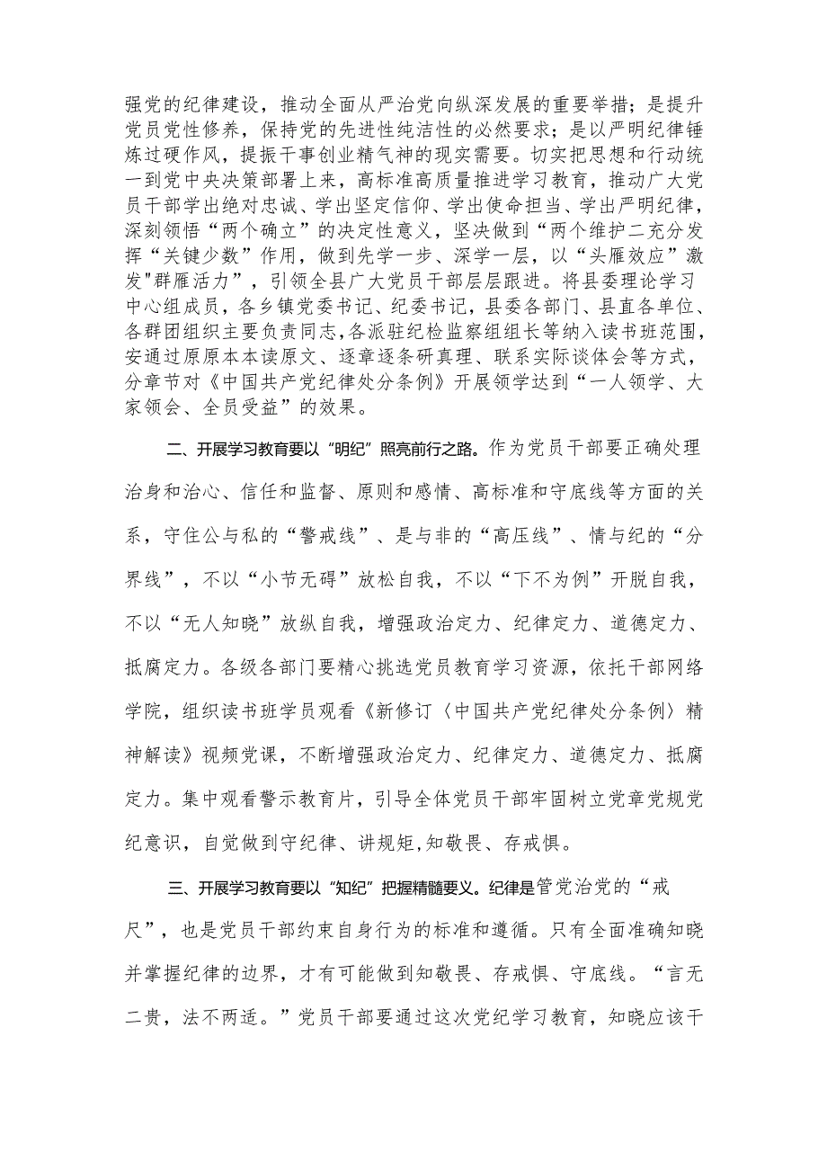 2024年党委（党组）书记在党纪学习教育读书班开班式上的讲话 .docx_第2页