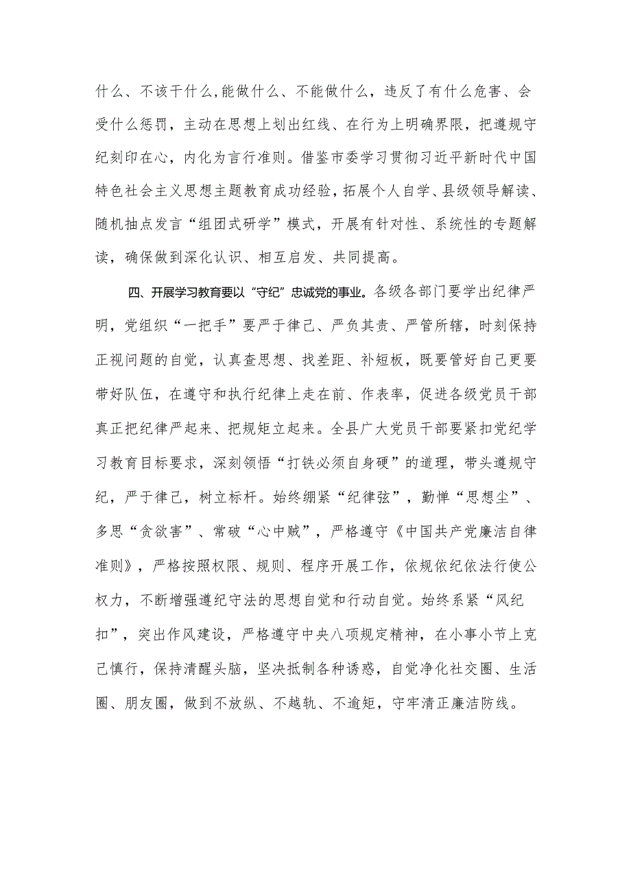 2024年党委（党组）书记在党纪学习教育读书班开班式上的讲话 .docx_第3页