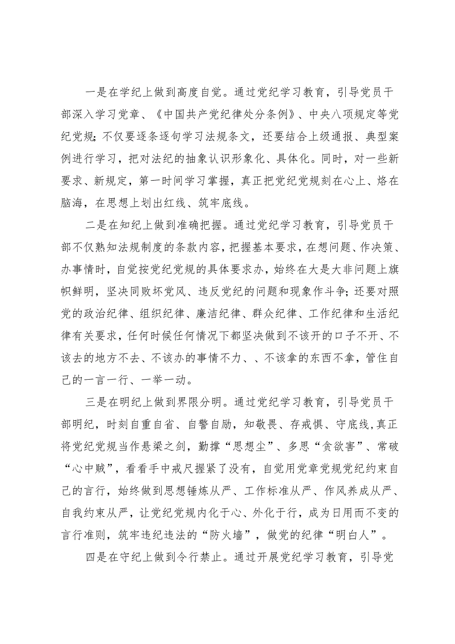 领导讲话：党纪学习教育动员部署讲话——沈小平.docx_第3页