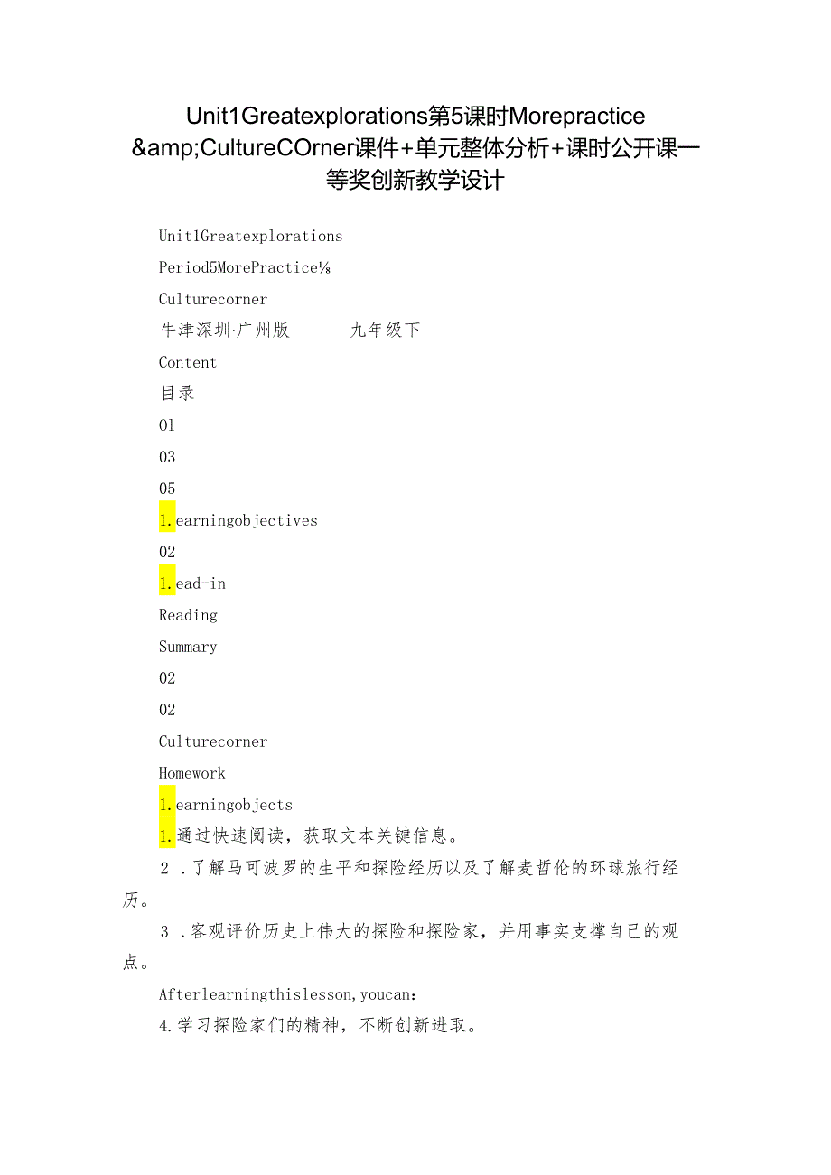 Unit 1 Great explorations 第5课时More practice & Culture corner课件+单元整体分析+课时公开课一等奖创新教学设计.docx_第1页