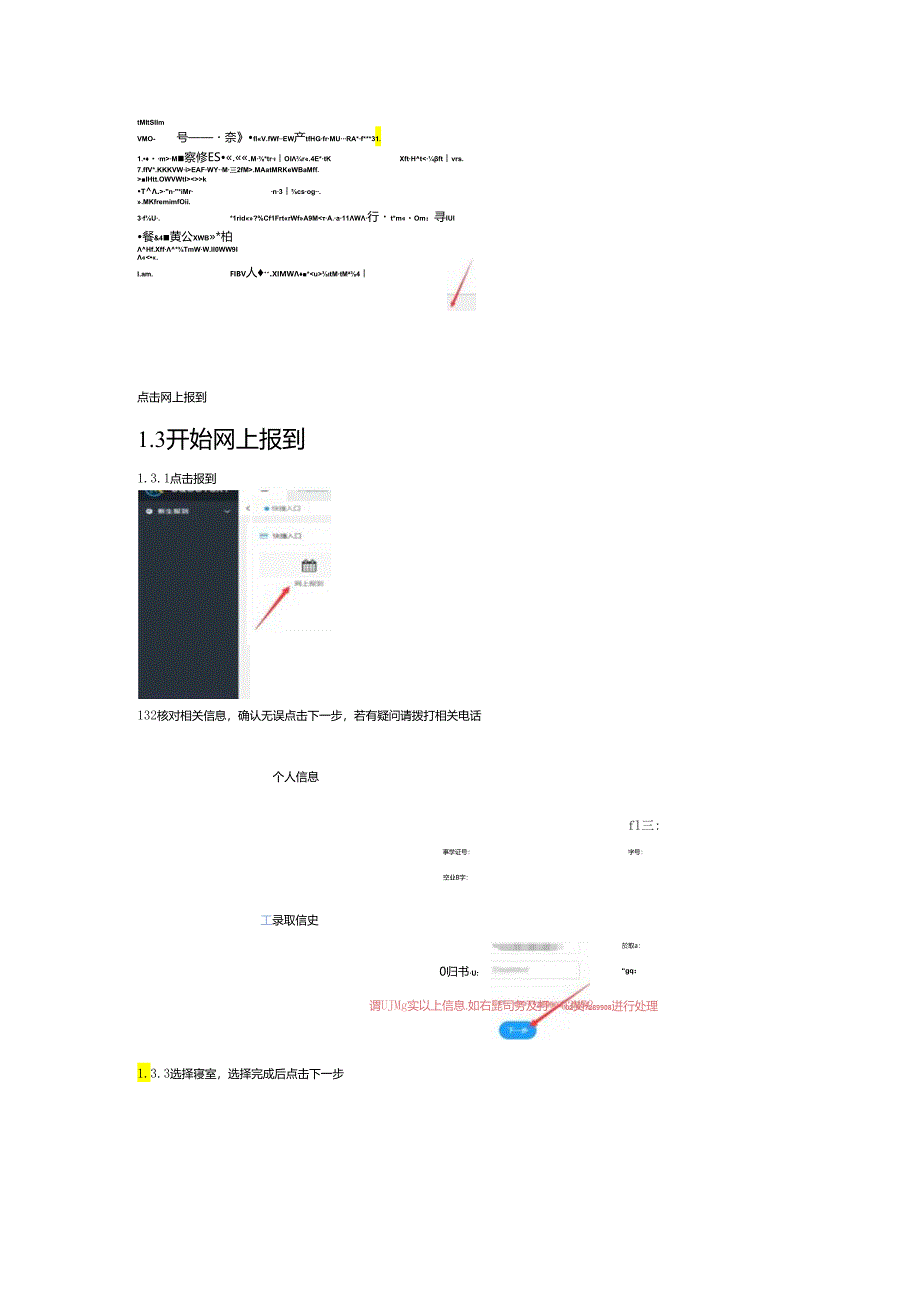 用户操作手册.docx_第3页