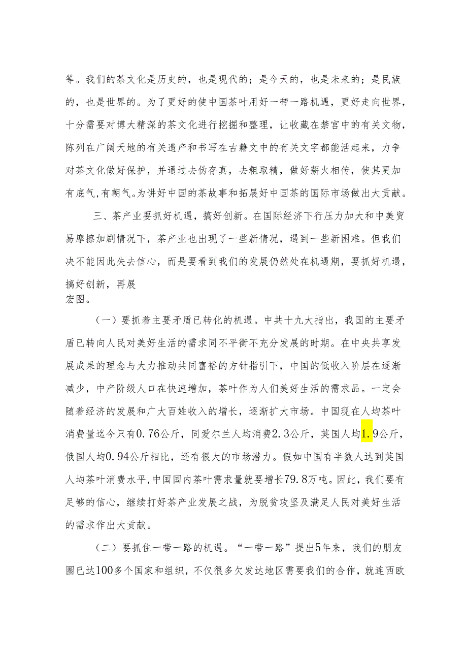 在湖南安化茶产业座谈会上的讲话.docx_第3页