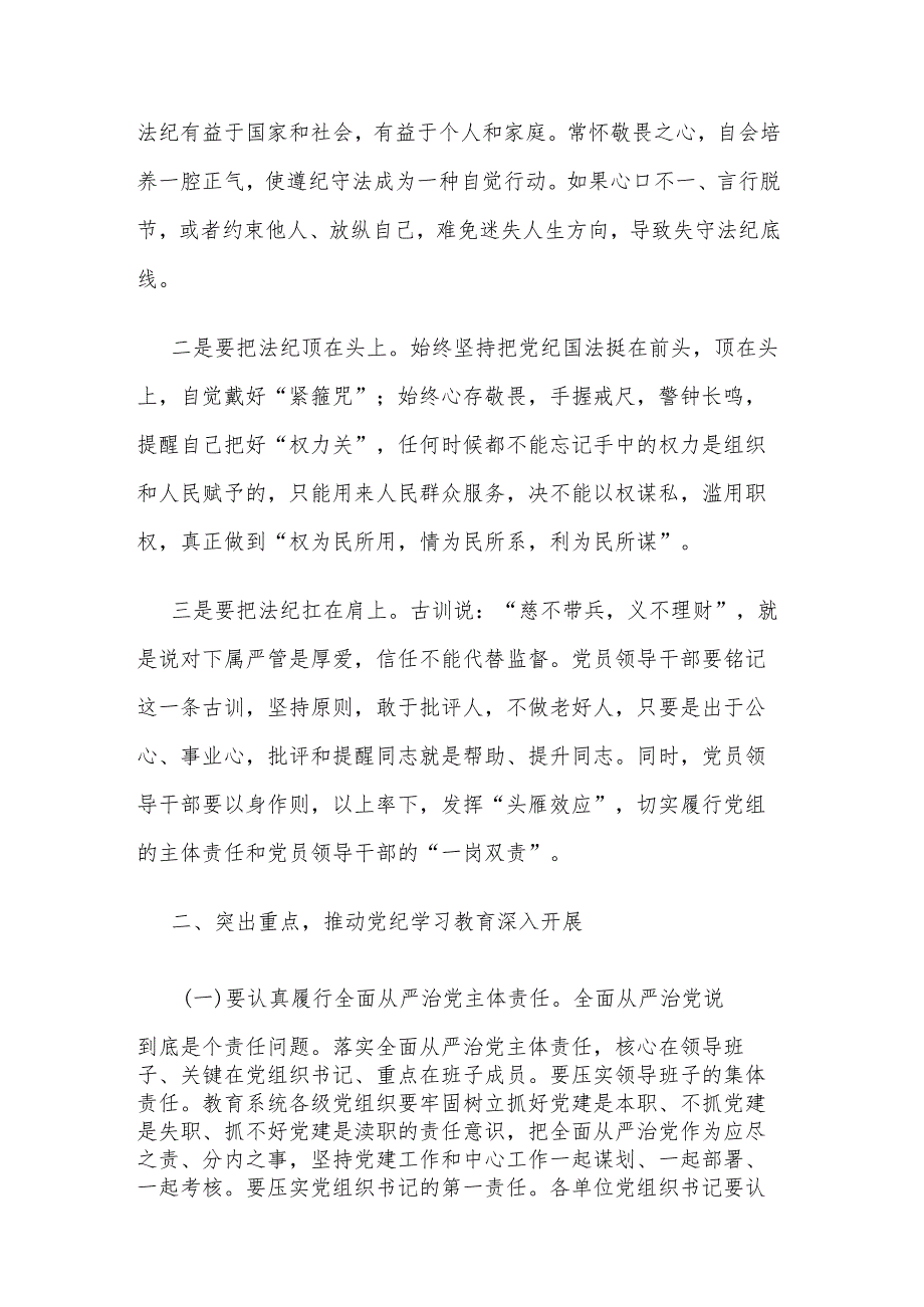 2024全市党纪学习教育动员部署会上的讲话2篇.docx_第2页
