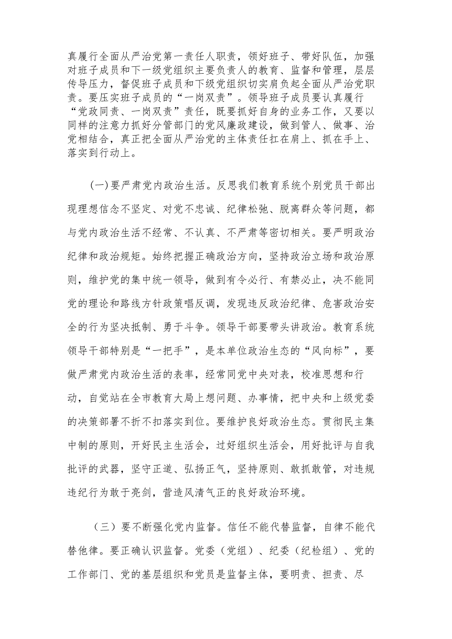 2024全市党纪学习教育动员部署会上的讲话2篇.docx_第3页