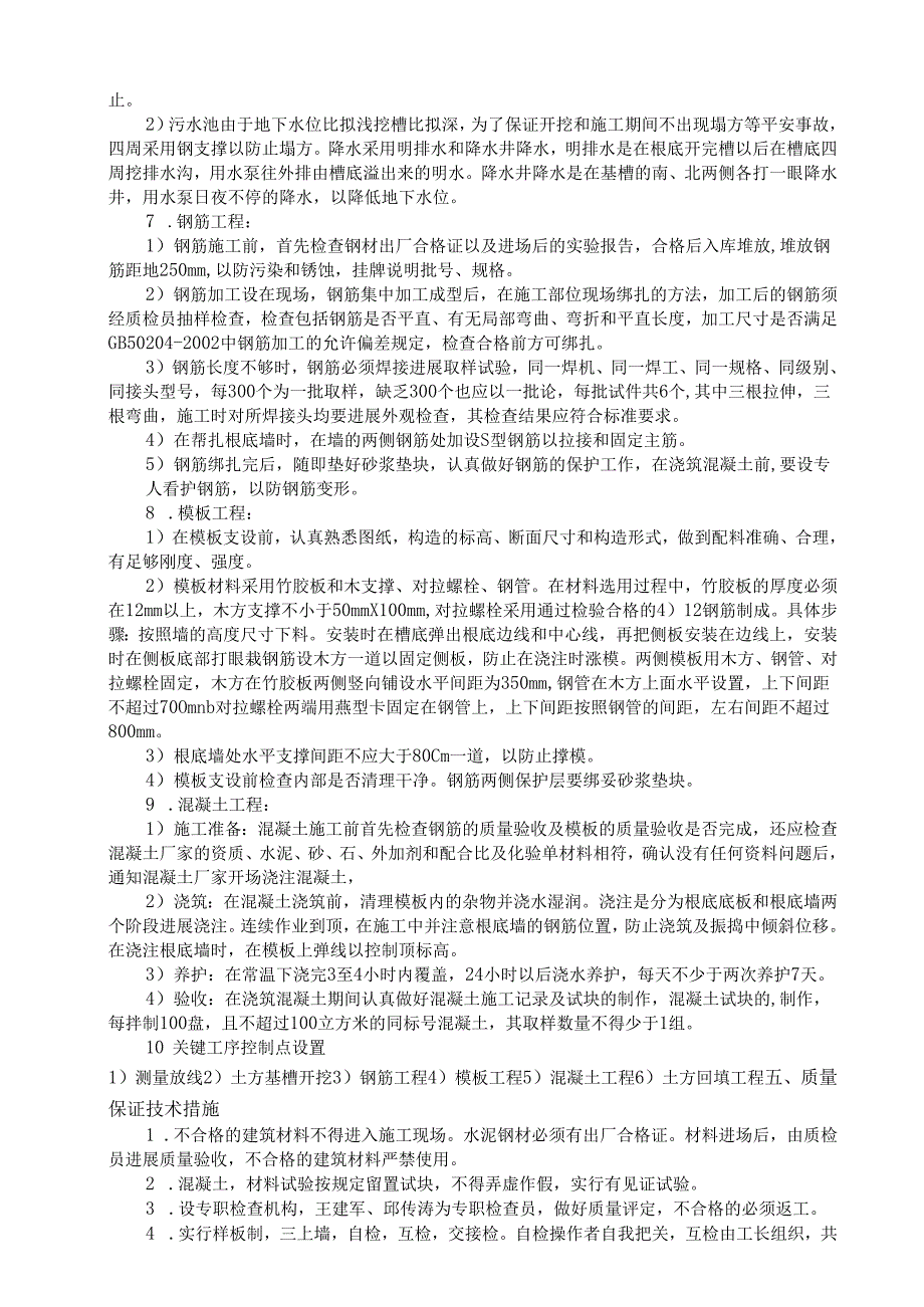 防火堤施工组织设计.docx_第2页