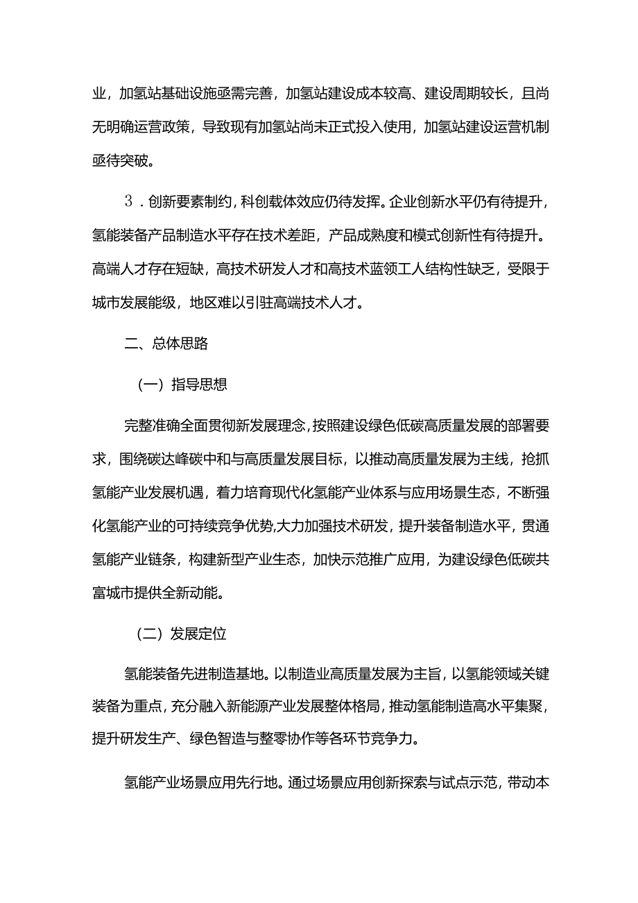 十五五氢能产业发展规划.docx_第3页