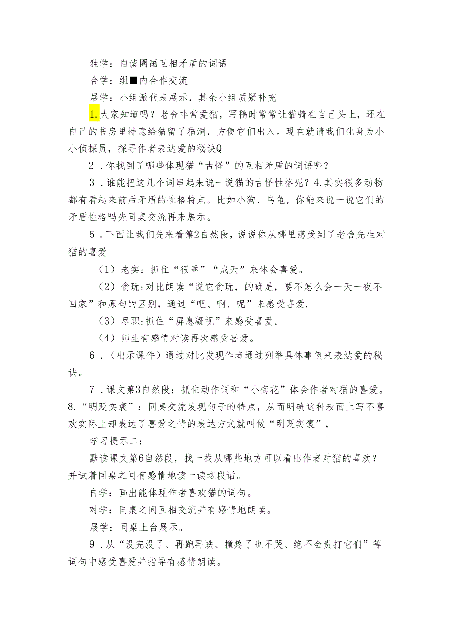 13 猫 第二课时 公开课一等奖创新教学设计.docx_第2页