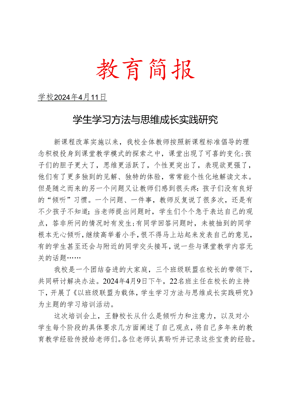 开展班主任教师学习培训活动简报.docx_第1页