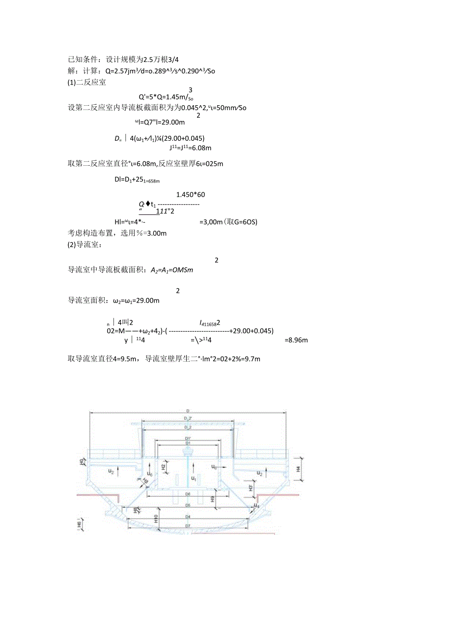 机械搅拌澄清池设计.docx_第1页