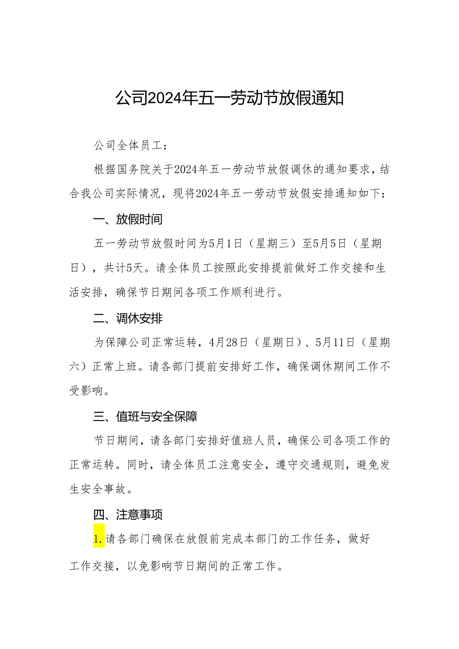 企业2024年五一劳动节放假通知九篇.docx_第1页