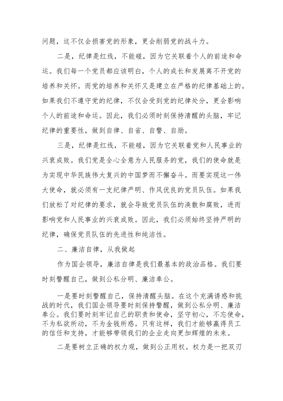 某县委书记在全县党纪学习教育安排部署工作会议上的主持讲话.docx_第2页