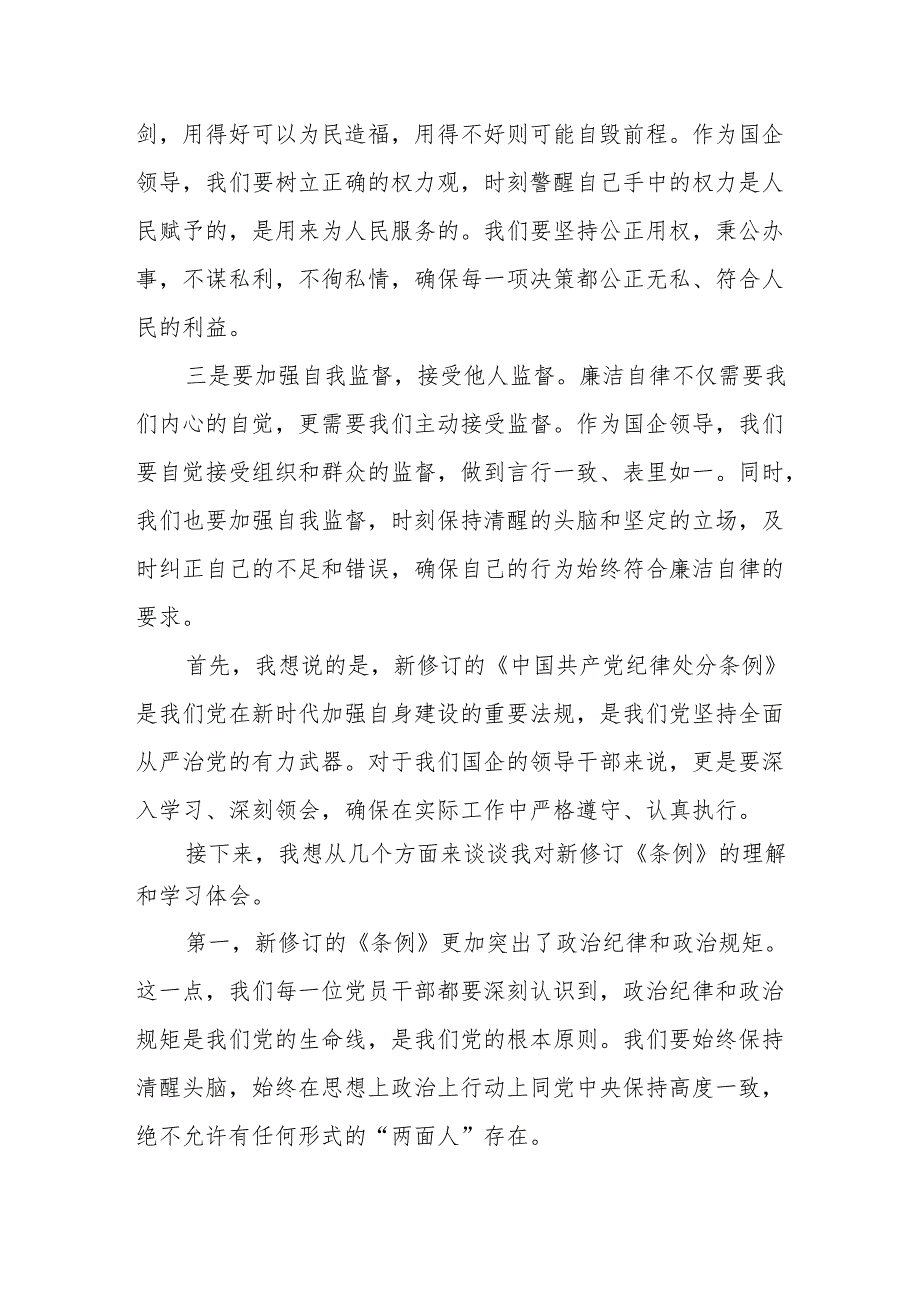 某县委书记在全县党纪学习教育安排部署工作会议上的主持讲话.docx_第3页