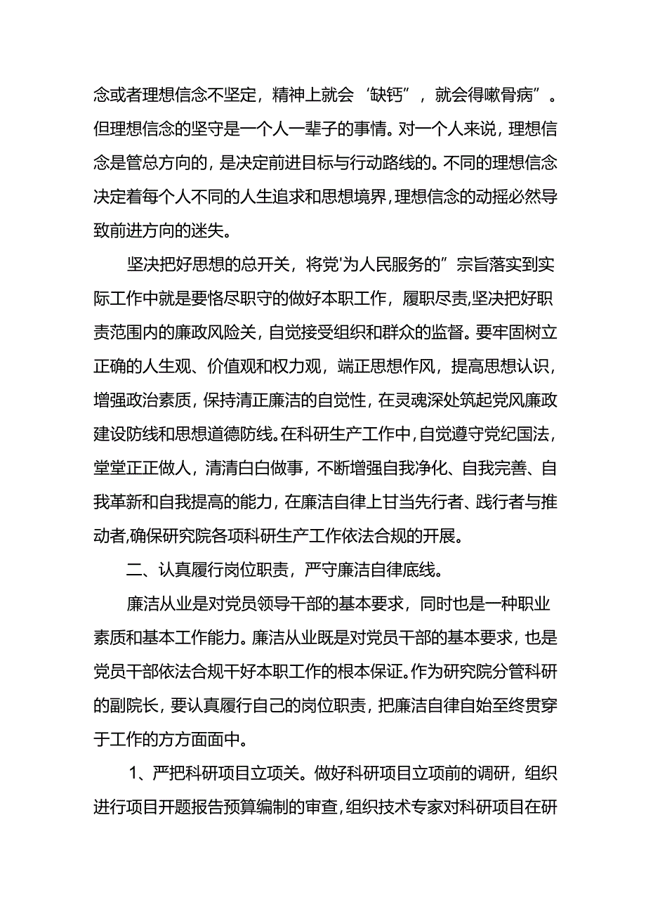 2024年东港公司新提任领导干部廉洁从业心得体会.docx_第2页