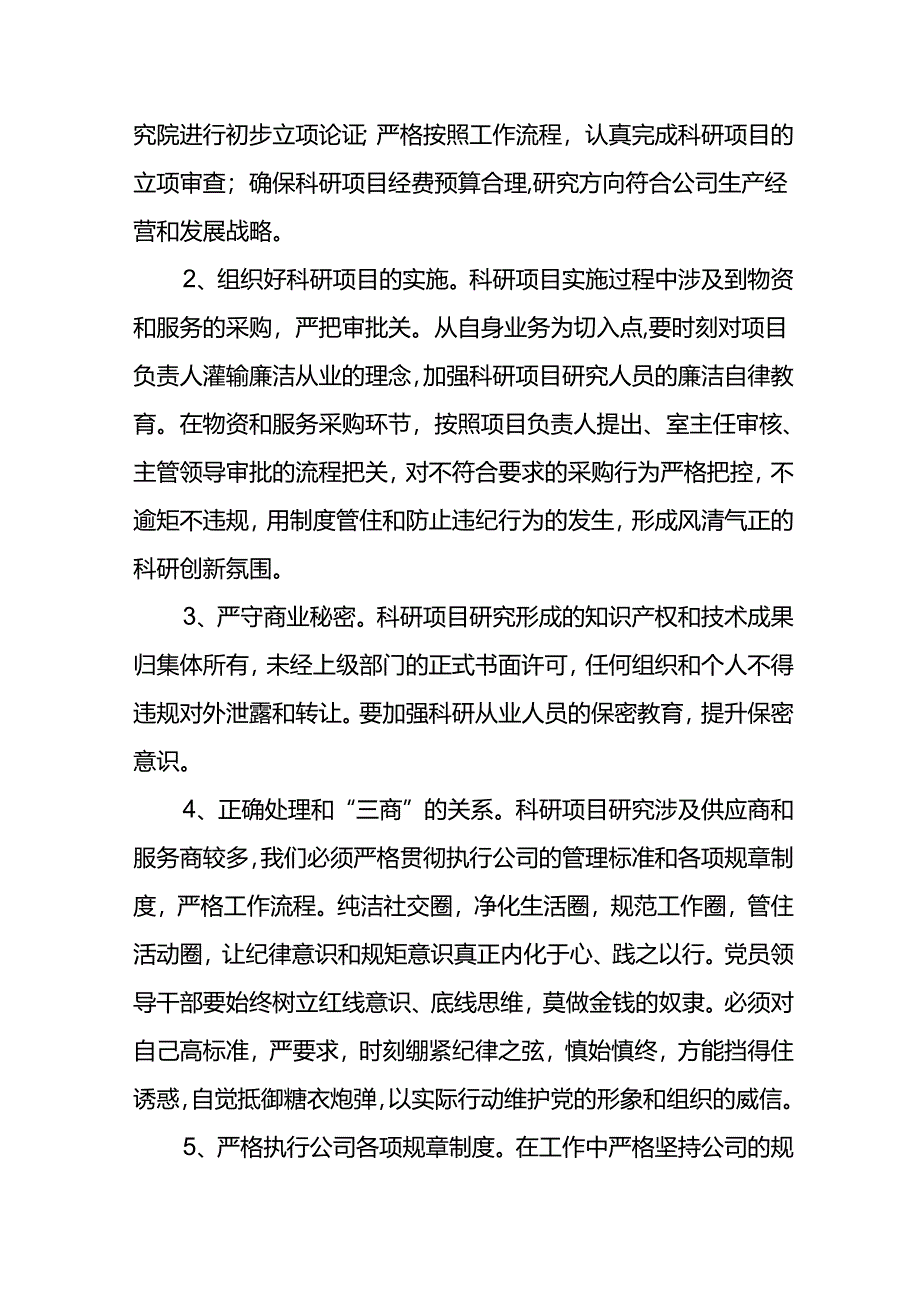 2024年东港公司新提任领导干部廉洁从业心得体会.docx_第3页