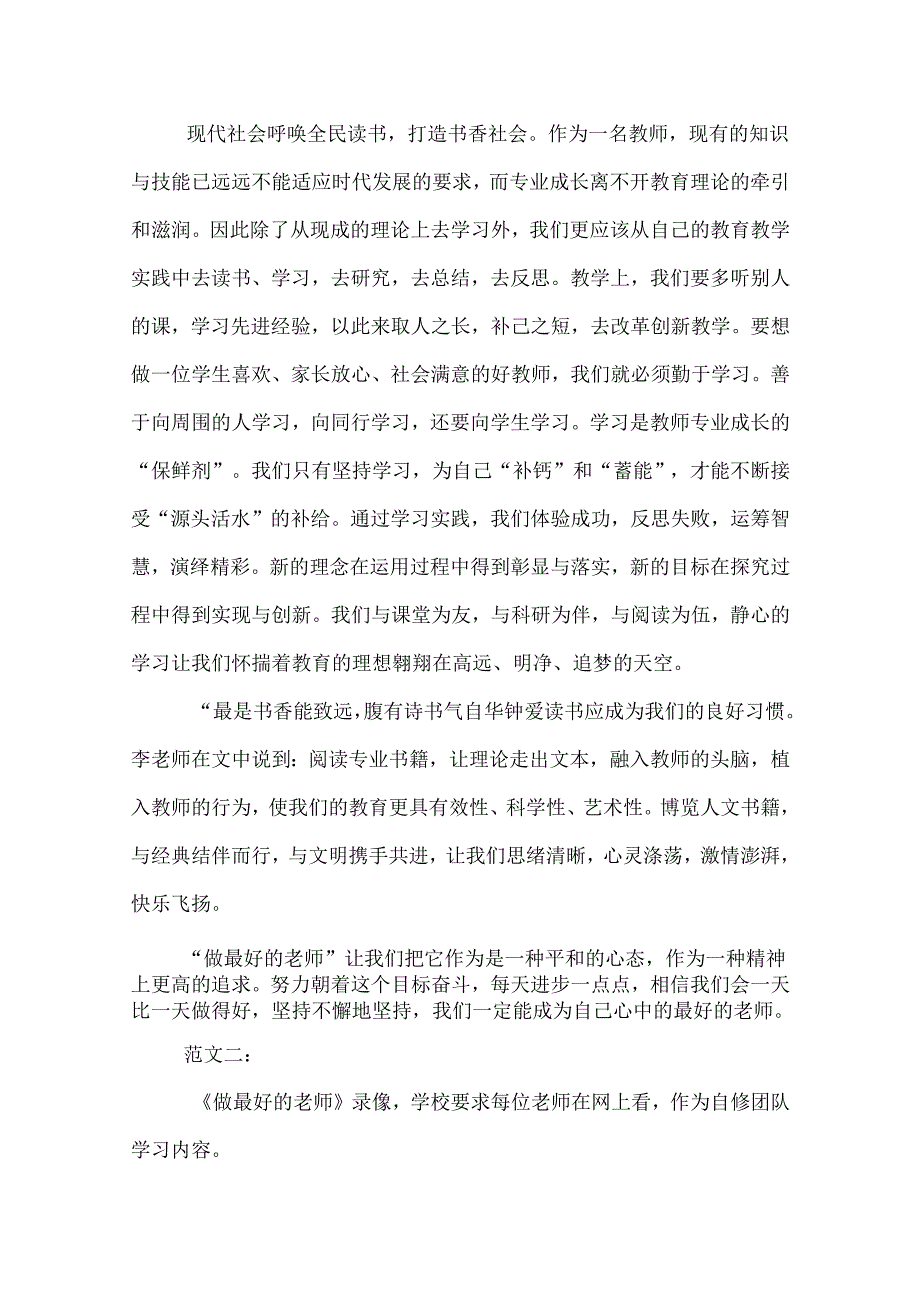 做最好的老师读后感.docx_第3页