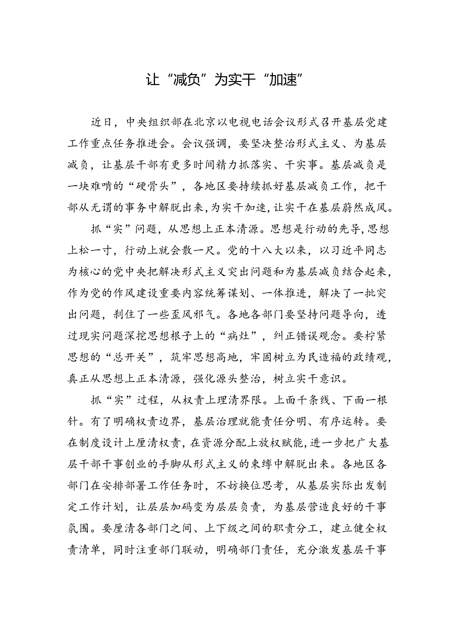 让“减负”为实干“加速”.docx_第1页