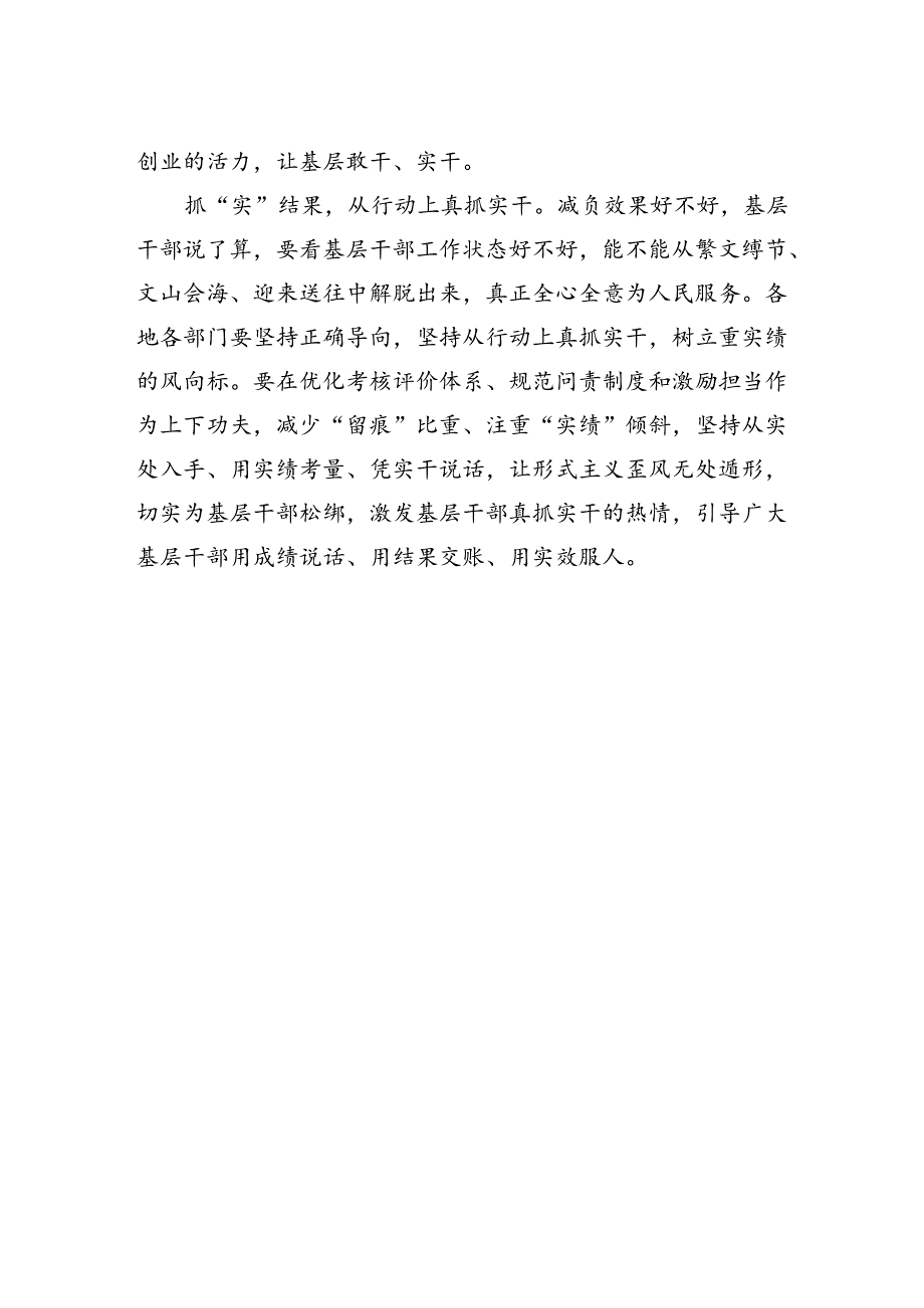 让“减负”为实干“加速”.docx_第2页