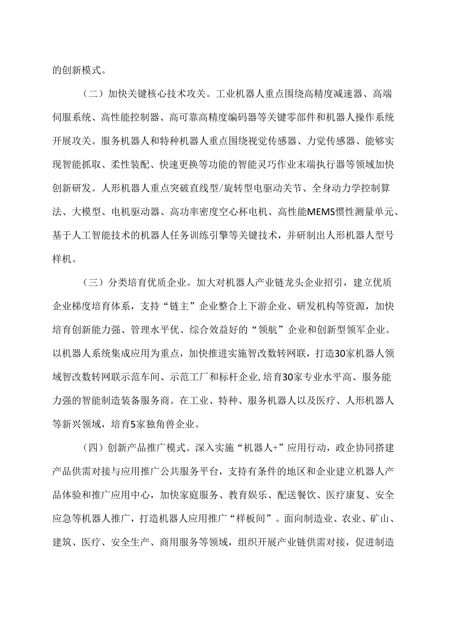 江苏省机器人产业创新发展行动方案（2024年）.docx_第3页