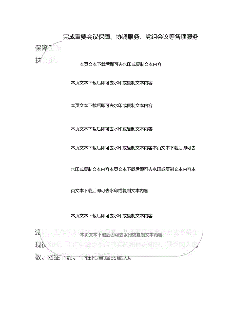 2024年机关党委第一季度党建工作总结（精选）.docx_第3页