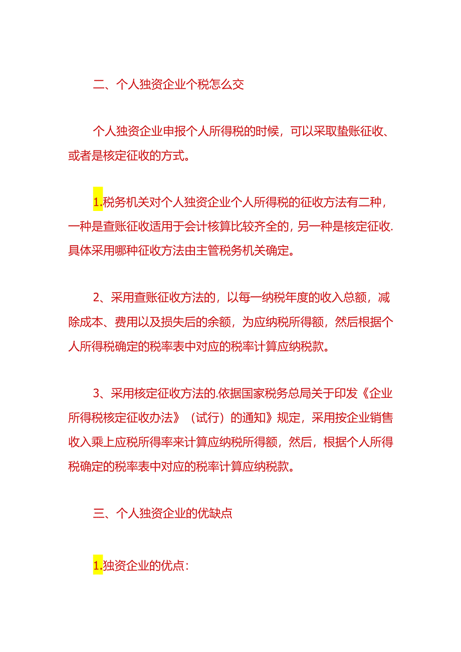 财税实操-个人独资企业需要建账报税吗.docx_第2页