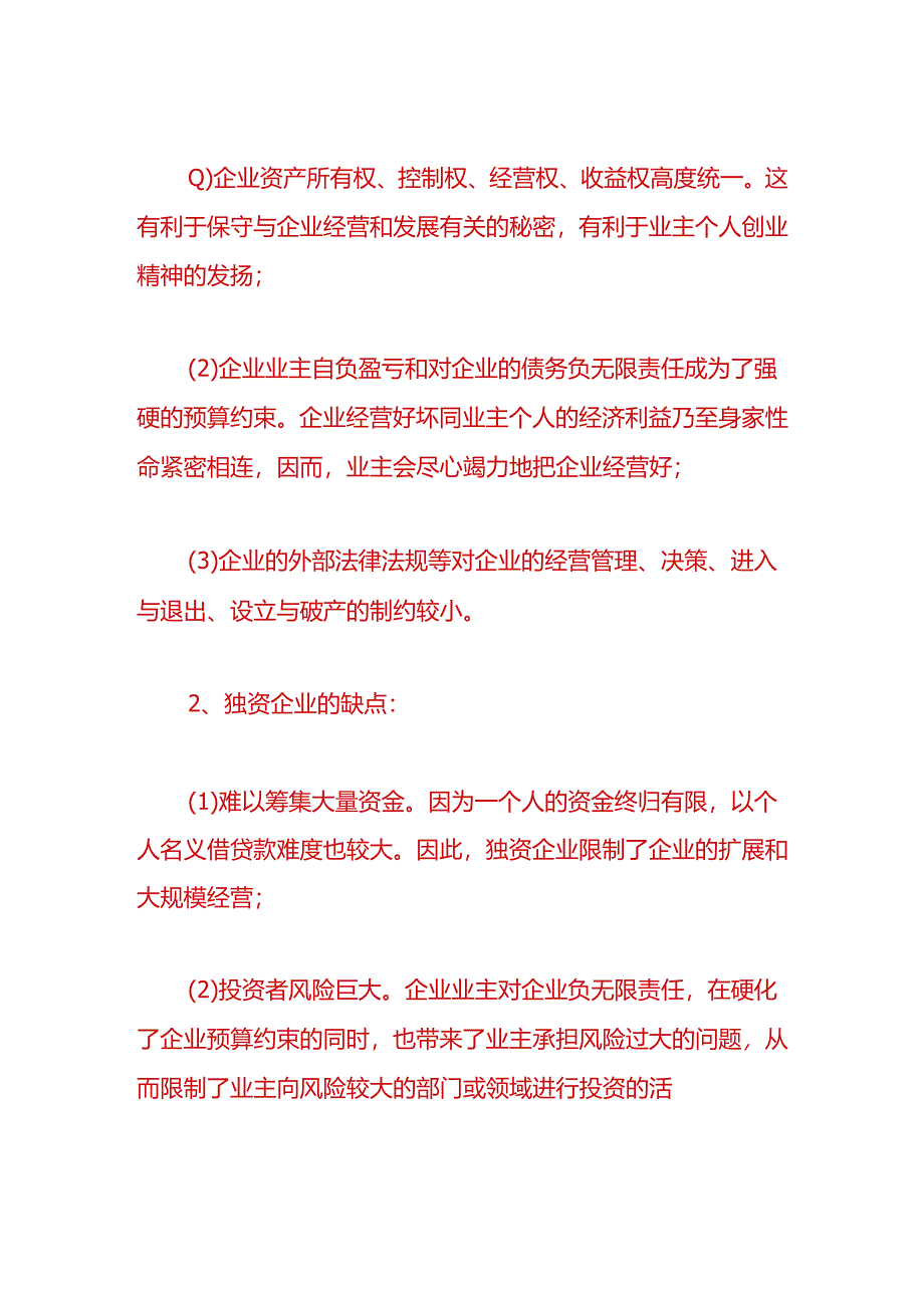 财税实操-个人独资企业需要建账报税吗.docx_第3页