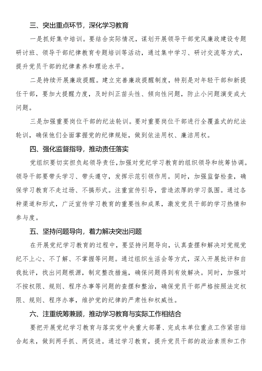 在党纪学习教育工作动员部署会上的讲话.docx_第2页