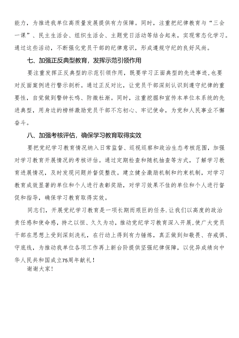 在党纪学习教育工作动员部署会上的讲话.docx_第3页