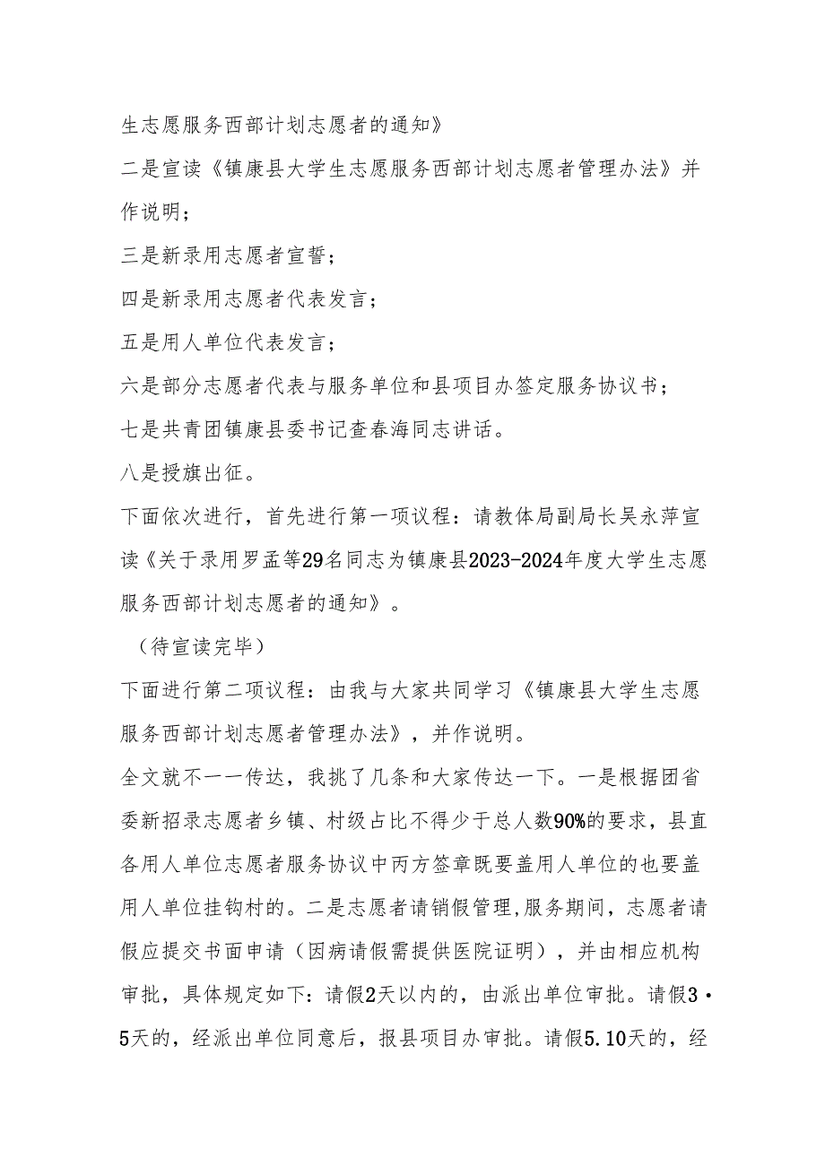 在镇康县2023-2024年度大学生志愿服务西部计划志愿者出征仪式上的主持词.docx_第2页