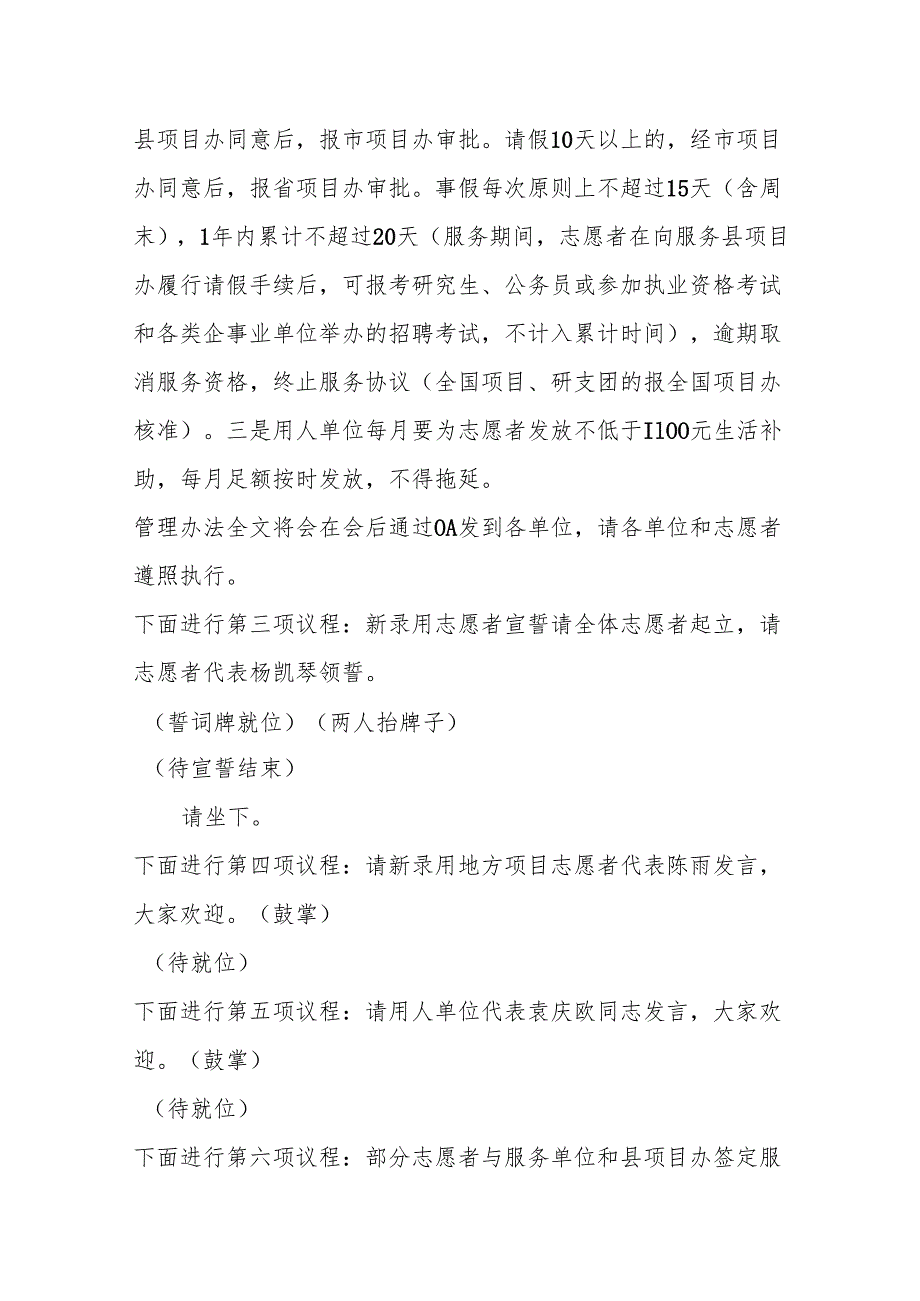 在镇康县2023-2024年度大学生志愿服务西部计划志愿者出征仪式上的主持词.docx_第3页