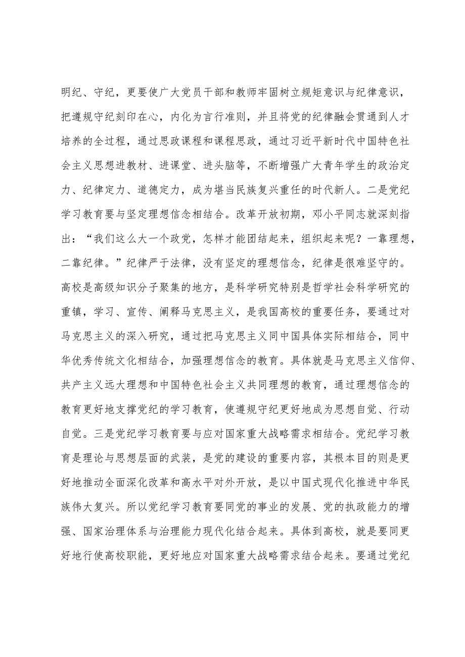 高校党委书记在市委党纪学习教育读书班上的发言.docx_第3页