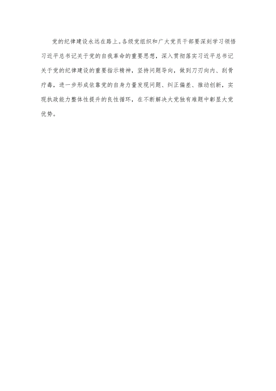 党纪学习教育发言材料.docx_第3页